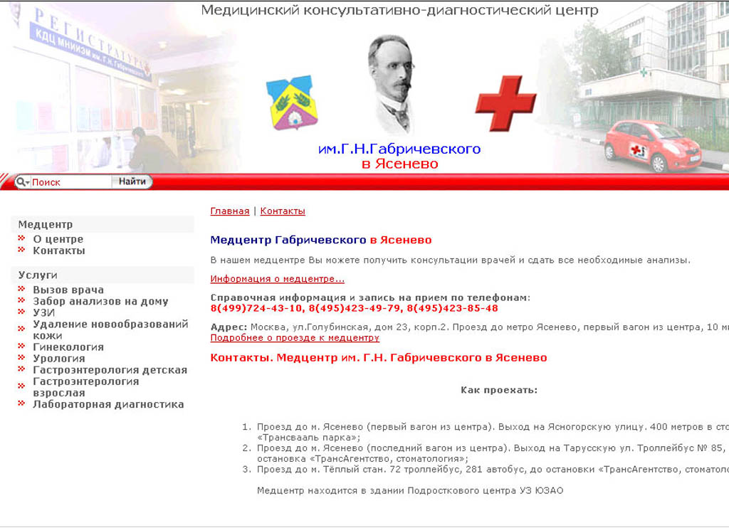 Телефон поликлиники ясенево. Мед клиника Ясенево. Институт Габричевского.