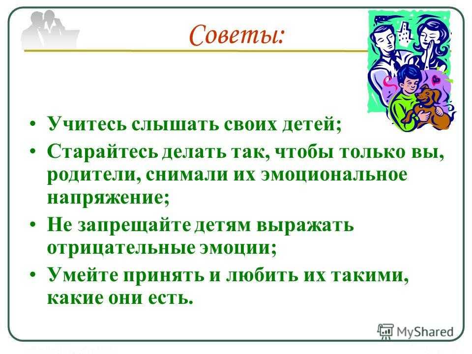 Запиши советы. Родительское собрание для родителей подростков. Высказывания для родительских собраний. Родительское собрание организационные моменты. Родительские собрания. 7 Класс.