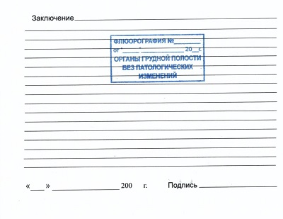 Направление на рентгенографию органов грудной клетки образец