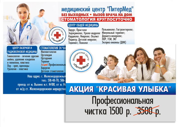 Реклама медицинского центра. Листовка медицинского центра. Реклама медицинской клиники. 7 детская вызов врача на дом