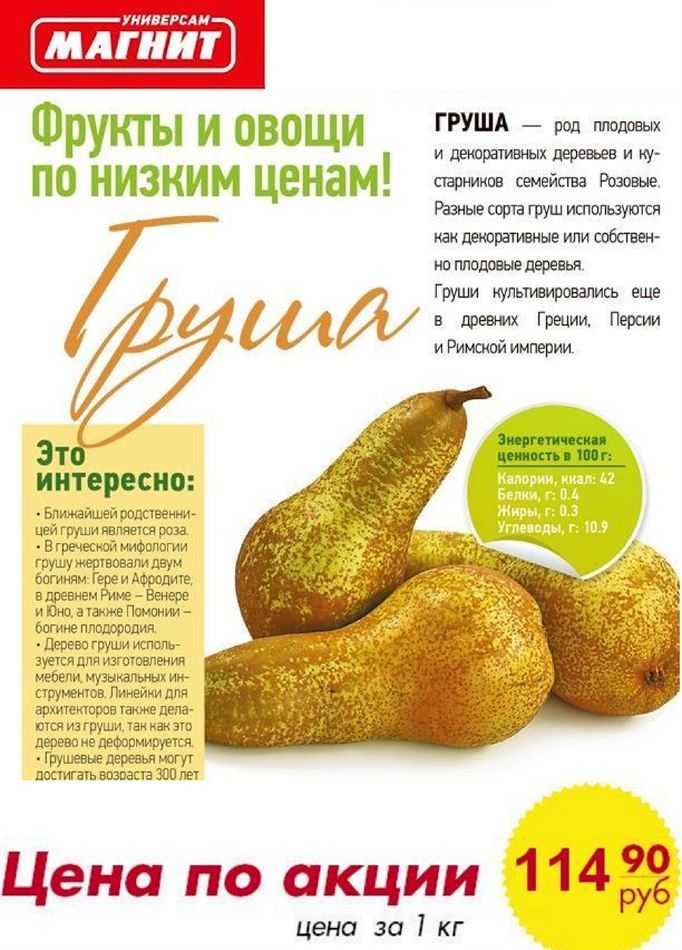 Груша граммы