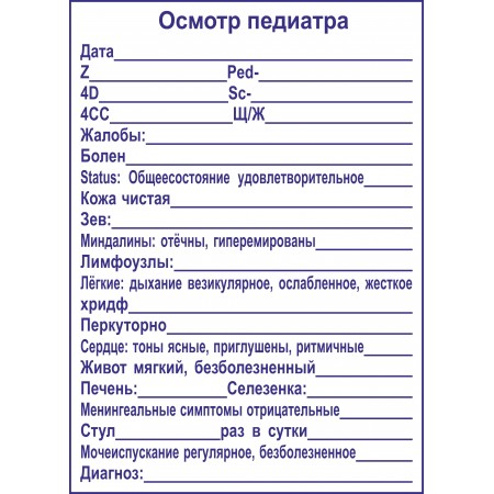 Образец записи терапевта в амбулаторной карте