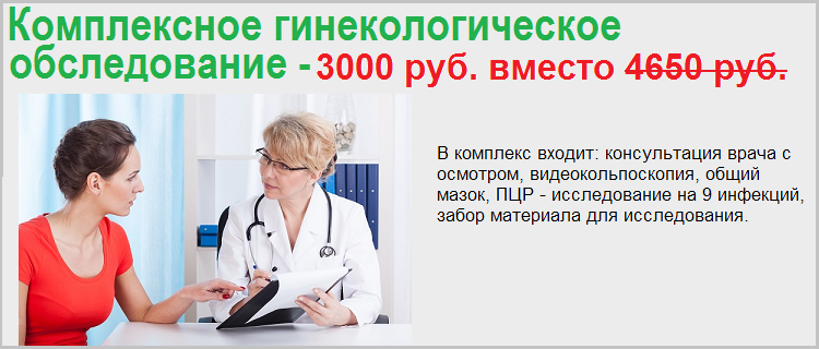 Женская гинекология матрица. Комплексное гинекологическое обследование. Комплексное обследование гинеколога. Комплексный прием гинеколога. Комплексные программы мед обследования.