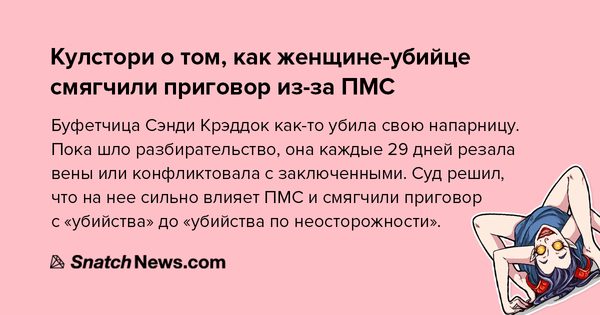 Пмс у женщин. ПМС это у женщин. Баба с ПМС. Что такое ПМС У девушек. ПМС картинки.