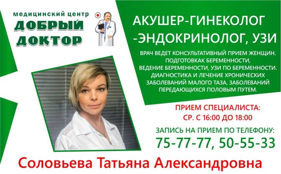 Медцентр тимашевск. Медицинский центр доктор. Медицинский центр «добрый доктор». Визитка гинеколога. Прием гинеколога эндокринолога.