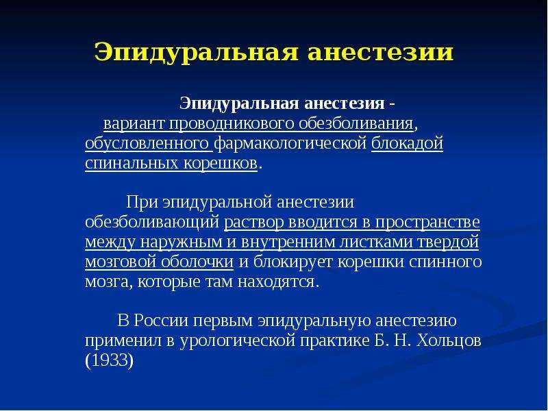 Наркоз при рассеянном склерозе. Эпидуральная анестезия в акушерстве. Показания к проведению эпидуральной анестезии. Противопоказания к эпидуральной анестезии. Эпидуральная анестезия анестетики.