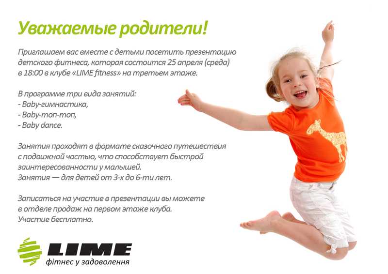 Активные дети программа. Фитнес для детей реклама. Детский фитнес объявление. Приглашение на детский фитнес. Детский фитнес приглашаем.