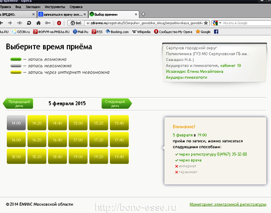 Сайт запись к врачу через интернет