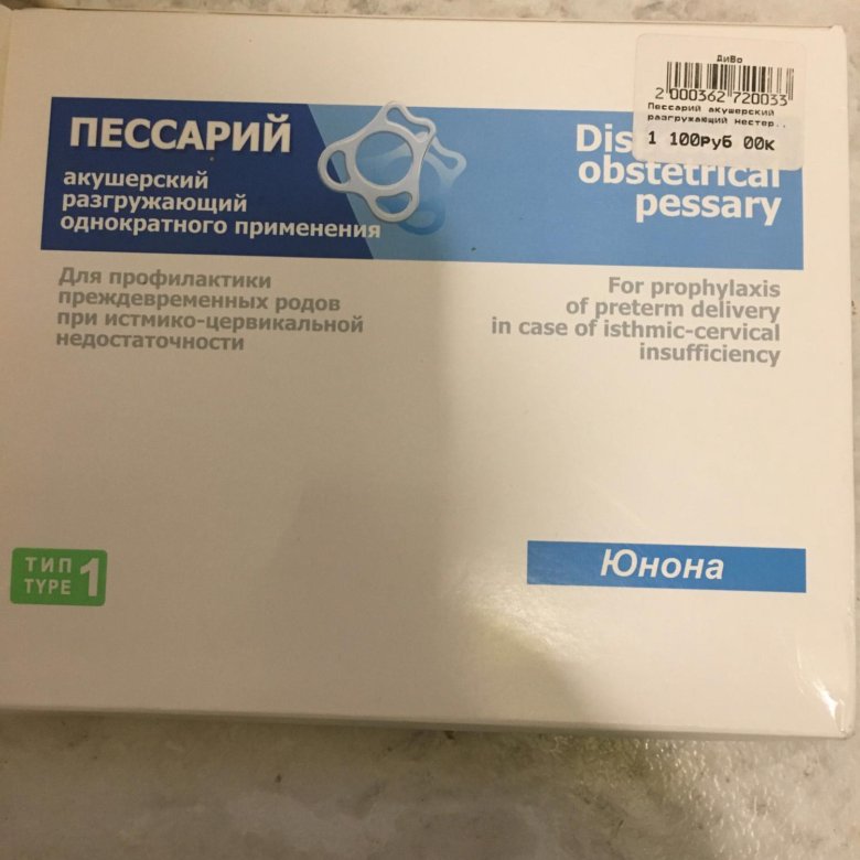 Пессарий акушерский. Пессарий акушерский белорусский. Пессарий для беременных 2. Пессарий на ранних сроках. Пессарий для беременных разгружающий 2.