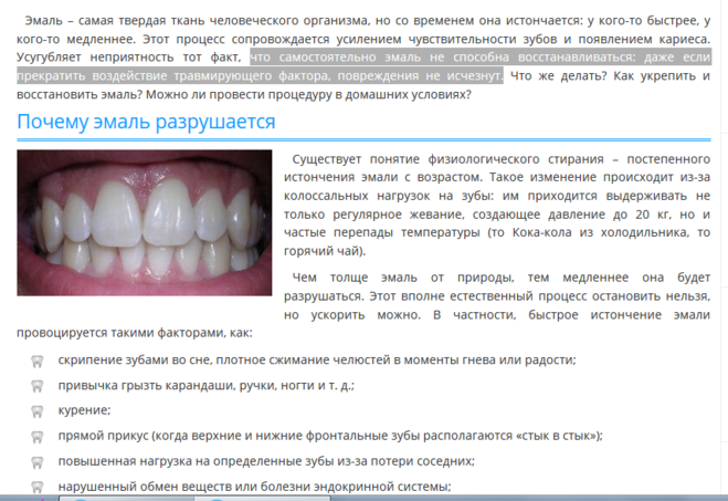 Через сколько можно кушать после лечения зуба. Испорченная зубная эмаль.