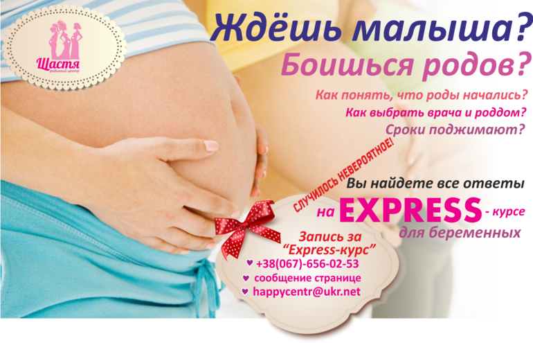 Курсы для беременных реклама. Платное ведение беременности. Реклама курсов для беременных. Ведение беременности реклама. Поликлиника ведение беременности