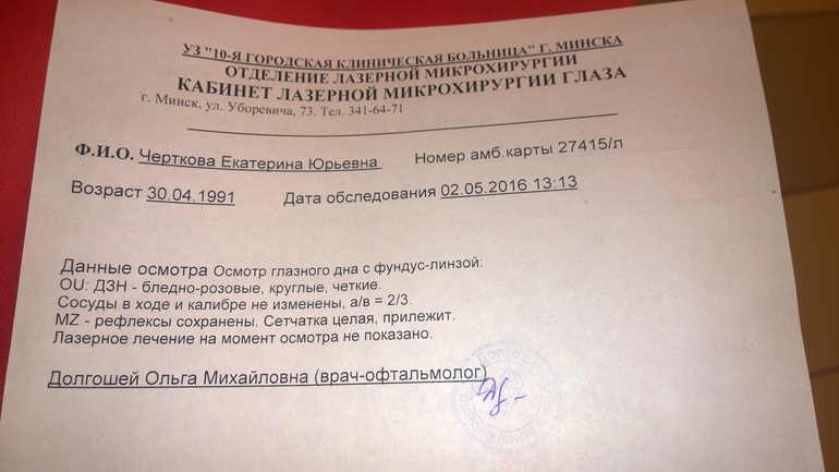 Осмотр отзывы. Заключение окулиста. Заключение окулиста при беременности. Заключение окули та беременной. Заключение окулиста в норме.