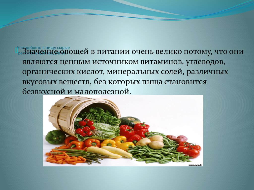 Презентация продукты питания