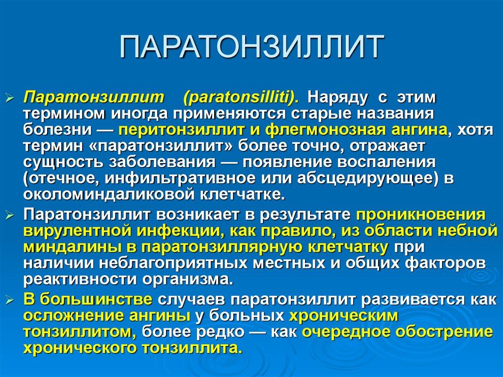 Паратонзиллярный абсцесс локальный статус карта вызова