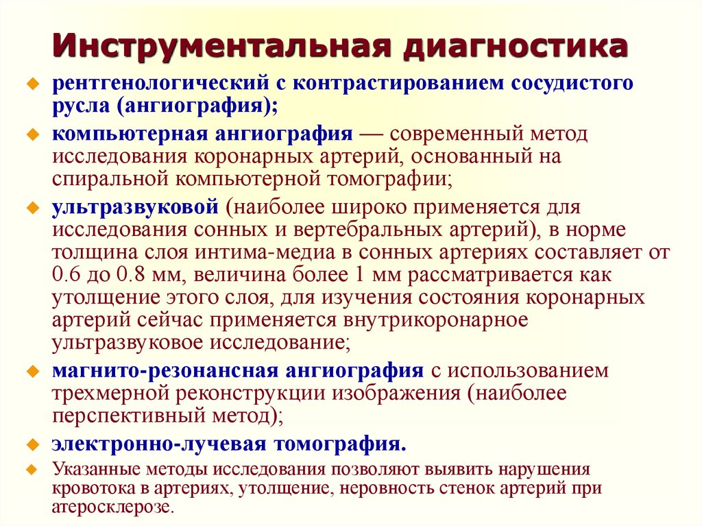 Диагностические процедуры. Инструментальные методы исследования ультразвуковые. Инвазивные и неинвазивные методы исследования сосудистого русла. К неинвазивным методам визуализации сосудистого русла относят:. Неинвазивные методы визуализации сосудистого русла.