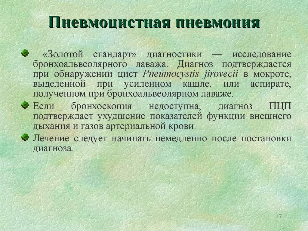 Пневмоцистная пневмония. Диагностические критерии пневмоцистной пневмонии. Пневмоцистная пневмония у ВИЧ диагностика. Пневмоцистная пневмония клинические симптомы. Клиндамицин пневмоцистная пневмония.