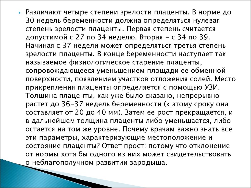 Степень зрелости плаценты 37 недель. Степень зрелость плаценты на 30. Степень зрелости плаценты 2-3. 1-2 Степень зрелости плаценты на 32 неделе беременности. Степени зрелости плаценты по неделям беременности.