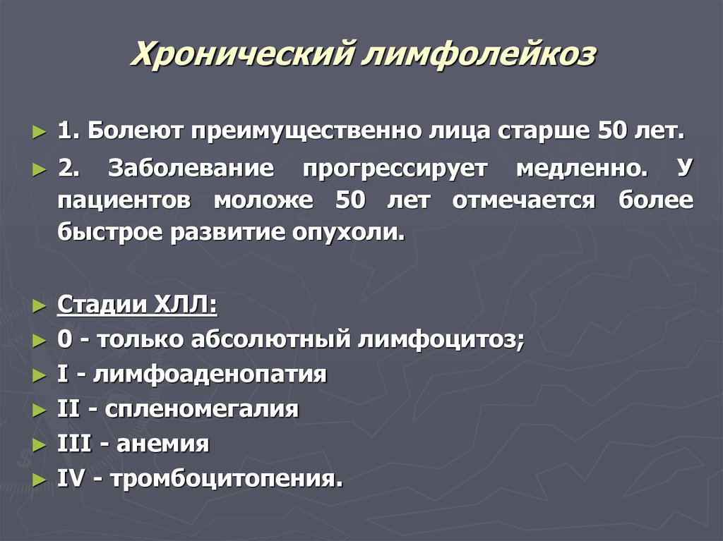 Болезнь перевод. Хронический лимфолейкоз Продолжительность жизни. Хронический лимфоцитарный лейкоз клиника. Диетотерапия при хроническом лимфолейкозе. Хронический лимфолейкоз диета.