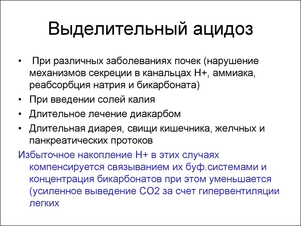 Ацидоз заболевания. Почечный тубулярный ацидоз 1 типа. Почечный тубулярный ацидоз 1 типа патогенез. Канальцевый ацидоз почек. Проксимальный ренальный тубулярный ацидоз.