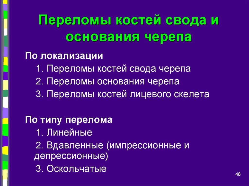 Типичное проявление перелома основания черепа