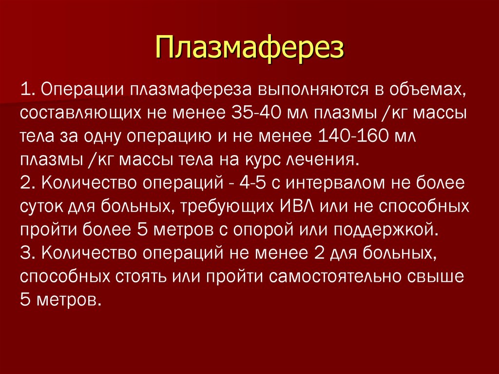 Очищение Крови Плазмаферез Показания Цена