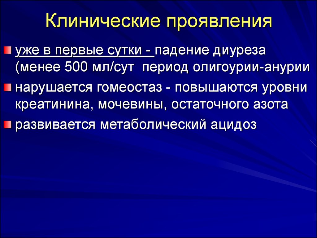 Диурез 500 мл. Анурия симптомы. Расстройства диуреза. Патологии диуреза. Патологические составные части мочи.