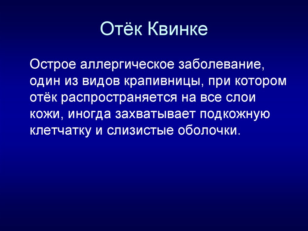 Отек квинке карта