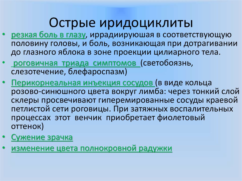 Иридоциклит схема лечения