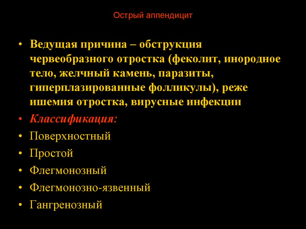 Острый аппендицит особенности течения