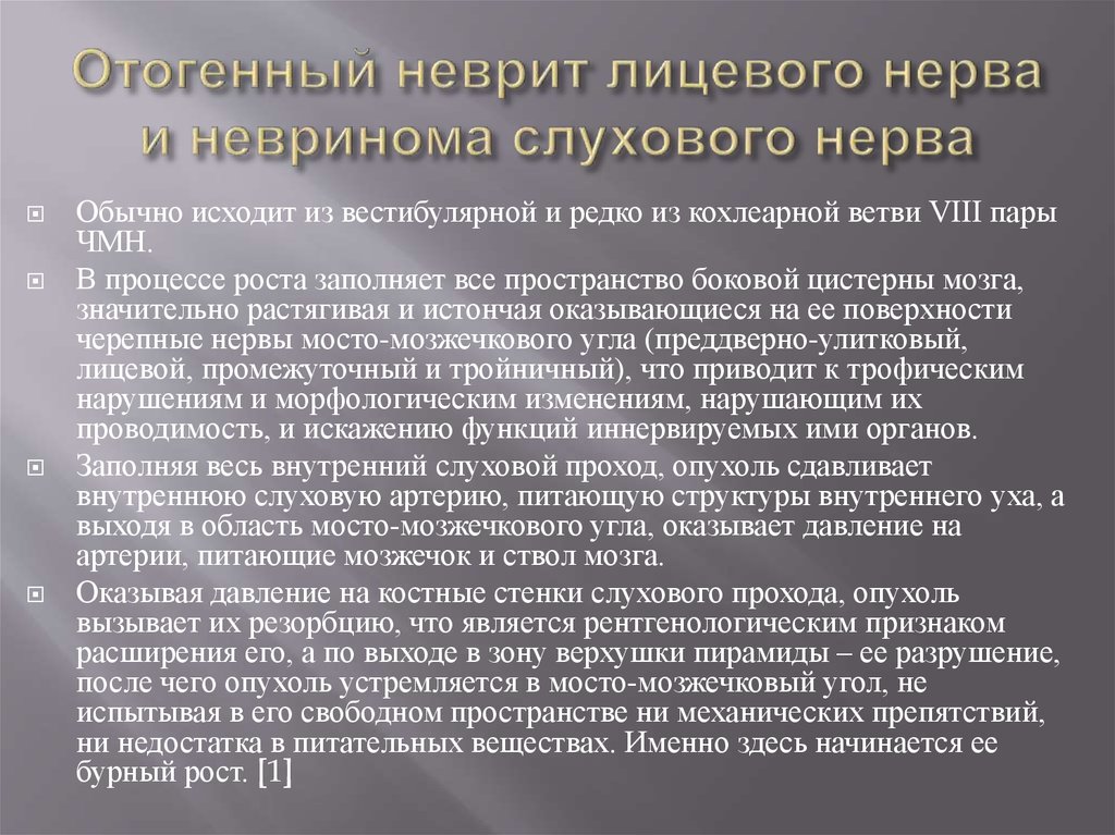 Неврит лицевого нерва видео. Неврит лицевого нерва классификация. Невропатия лицевого нерва классификация. Осложнения при неврите лицевого нерва. Неврит слухового нерва препараты.