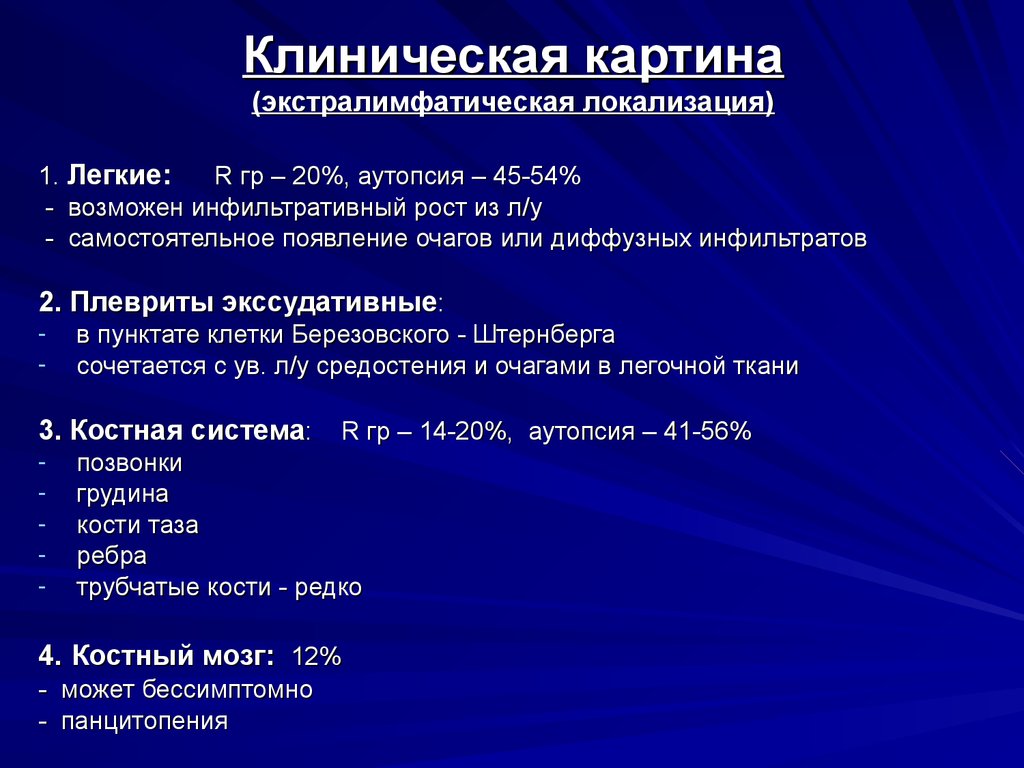 Диффузная в клеточная лимфома клинические рекомендации