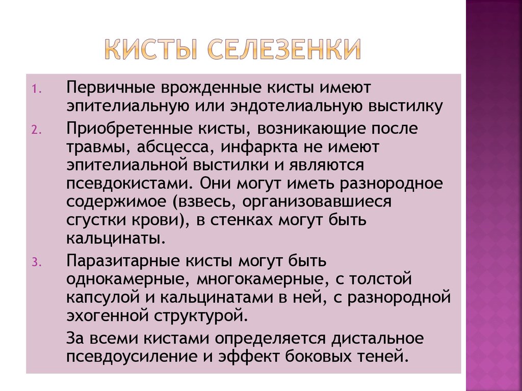 Народные лечение селезенки