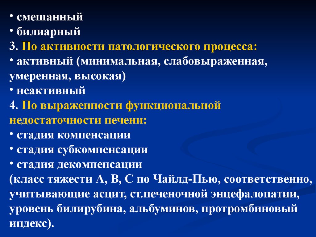 Вторичный билиарный цирроз печени. Патологические процессы в стадию декомпенсации. Цирроз в стадии субкомпенсации. Активность патологического процесса это. Активный патологический процесс в печени.