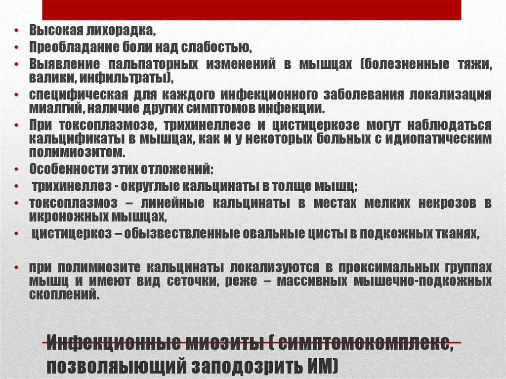 Миозит у ребенка лечение. Лихорадка, боли в мышцах диагноз. Диагностика идиопатических воспалительных миопатий.