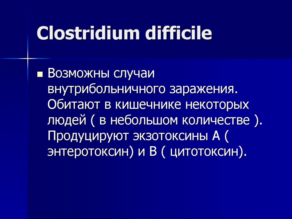 Est difficile. Экзотоксины Clostridium difficile. Клостридиум диффициле лечение. Клостридии диффициле лечение.