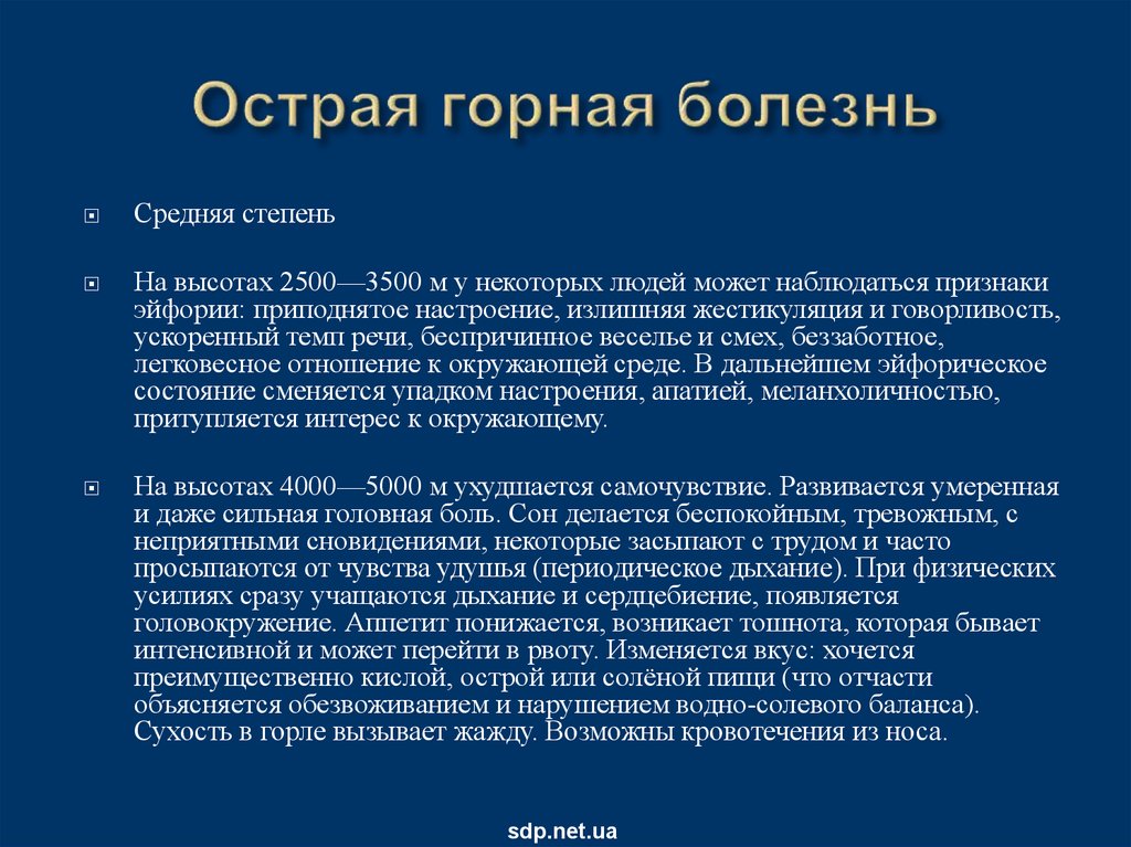 Горы у человека может развиться горная болезнь