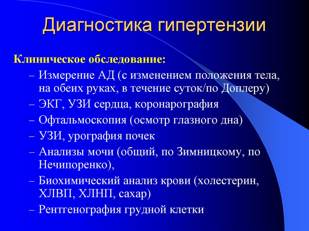 Гипертоническая болезнь презентация терапия