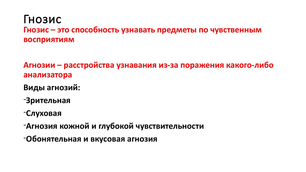 Нарушение схемы тела наблюдается при следующем виде агнозии