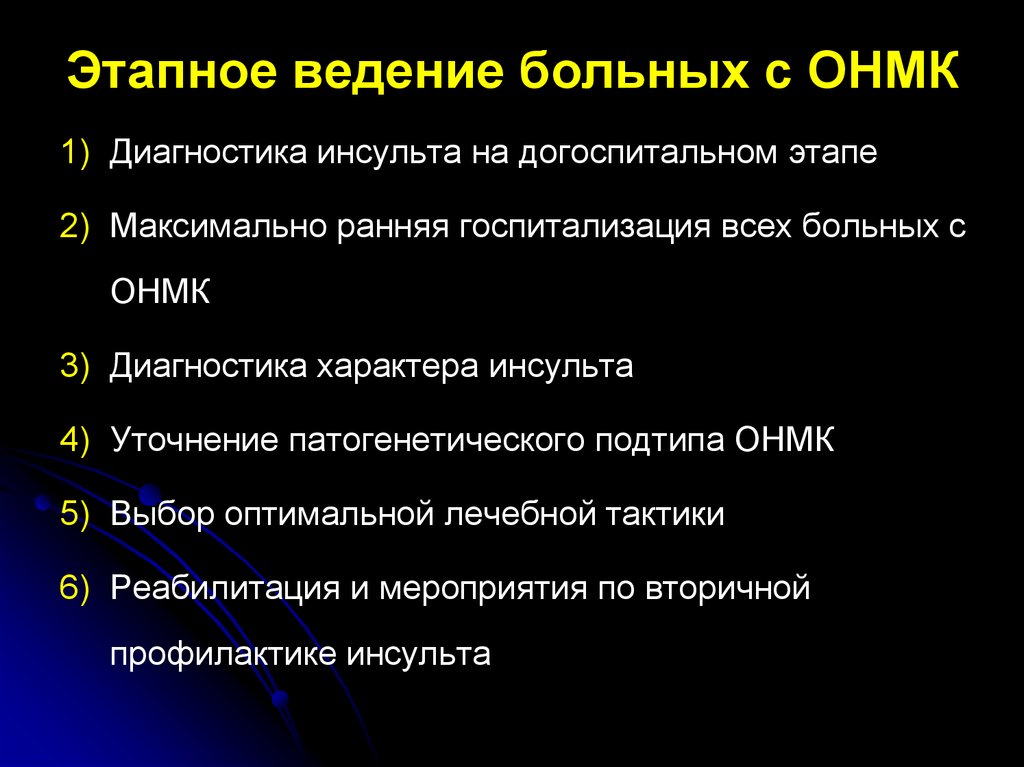 Сестринский уход при нарушениях мозгового кровообращения презентация