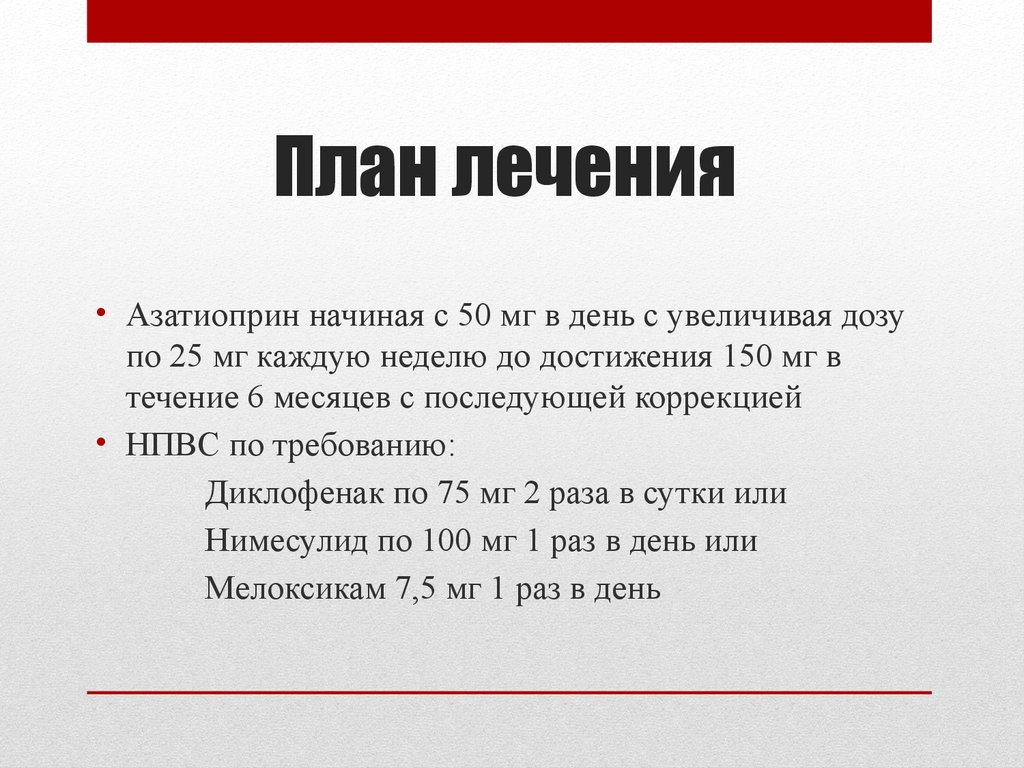 Лечение образец. План лечения. Составление плана лечения. Составьте план лечения. План лечения образец.