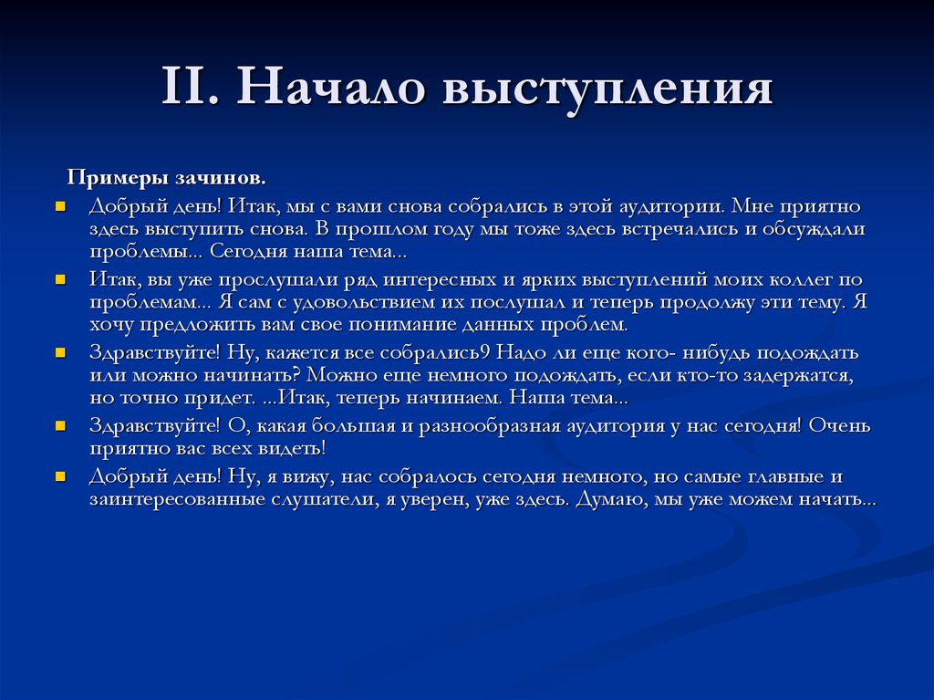 Как написать речь для презентации