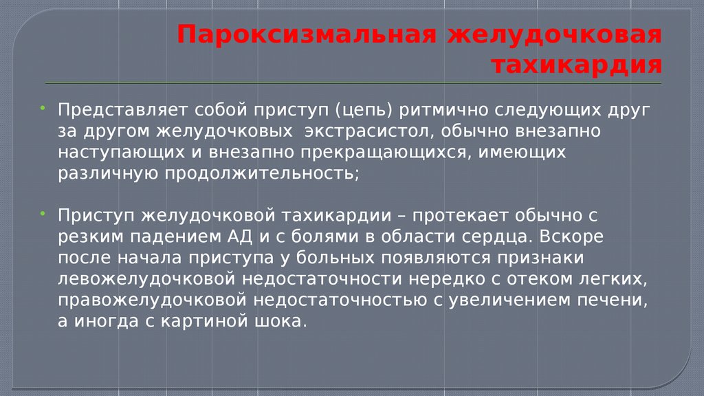 Пароксизмальная тахикардия это