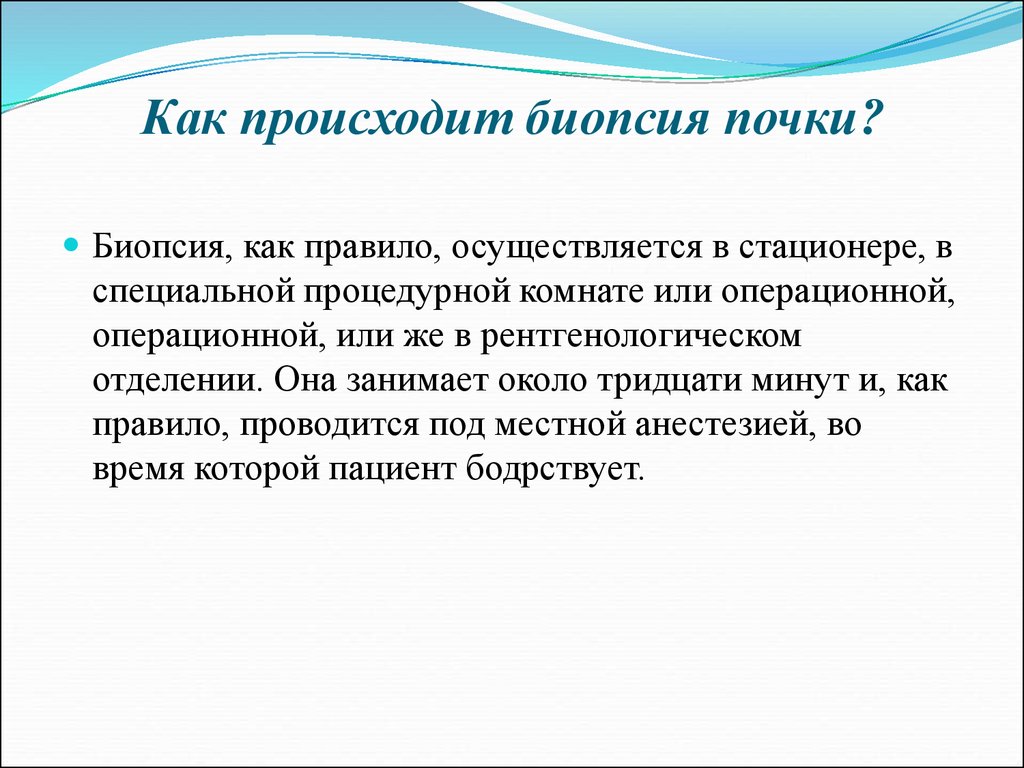 Биопсия почки. Показания к биопсии почки. Показания для выполнения биопсии почки. Методика проведения биопсии почки. Методика пункционной биопсии почек.