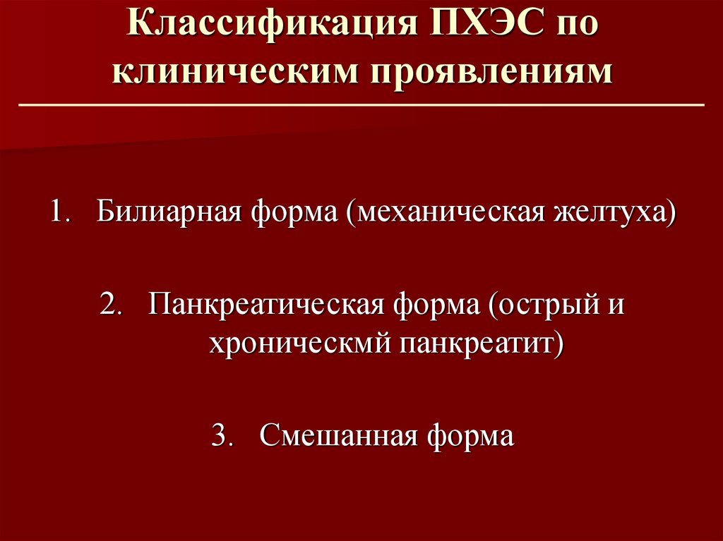 Перенесенная холецистэктомия