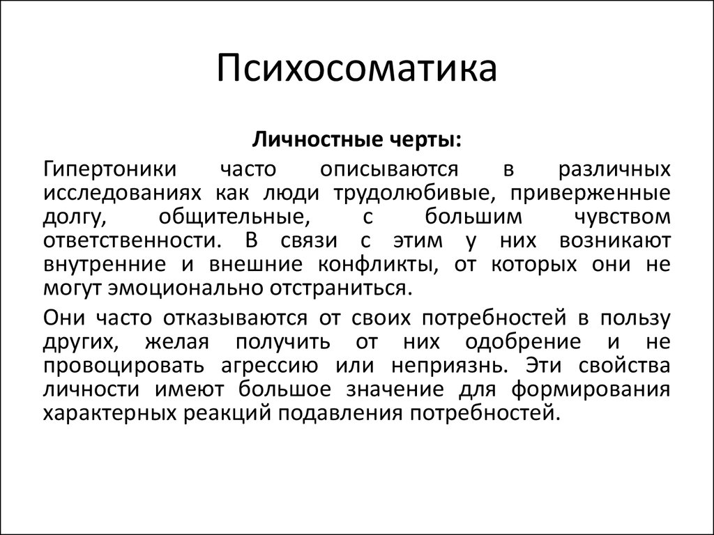 Психосоматика губы. Психосоматика. Психосоматика вывод. Психосоматика онкологии. Психосоматика желудок.