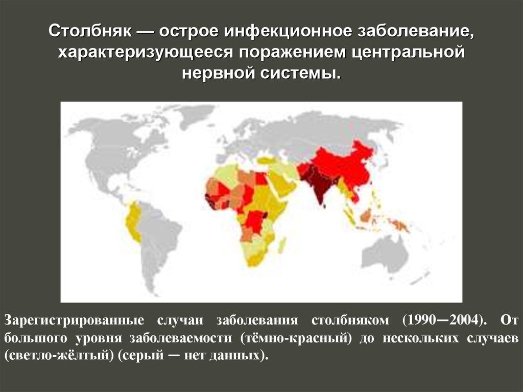 Острая инфекционная болезнь характеризующаяся. Столбняк эпидемиология. Столбняк механизм и путь передачи. Столбняк распространенность. Столбняк источник инфекции пути передачи.