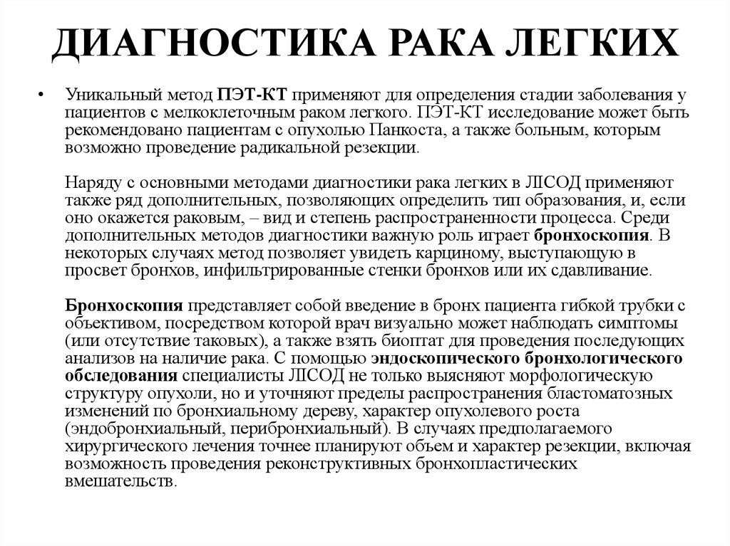 Проверка на рак. Диагноз онкология легкого. Диагнрстикв сетрды ракв легких. Методы диагностики в онкологии. Диагностика онкологии легких.