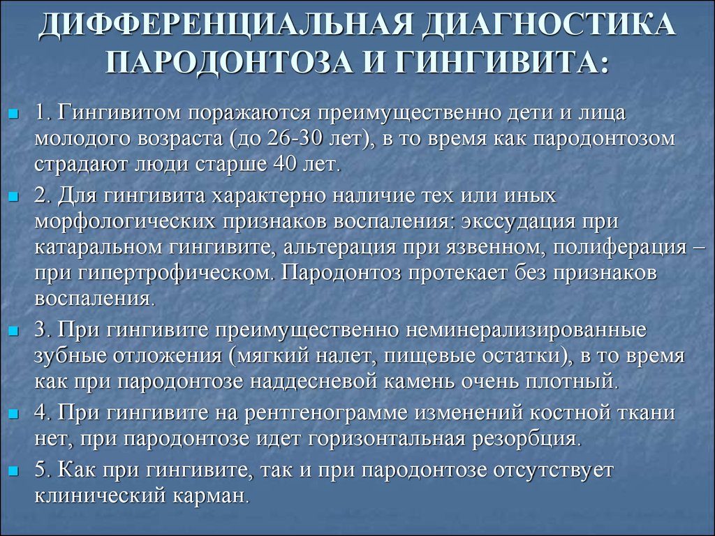 Диагностика заболеваний пародонта. Диф диагноз пародонтоза. Катаральный гингивит дифференциальная диагностика. Диф диагностика пародонтоза. Дифференциальная диагностика пародонтоза и гингивита.