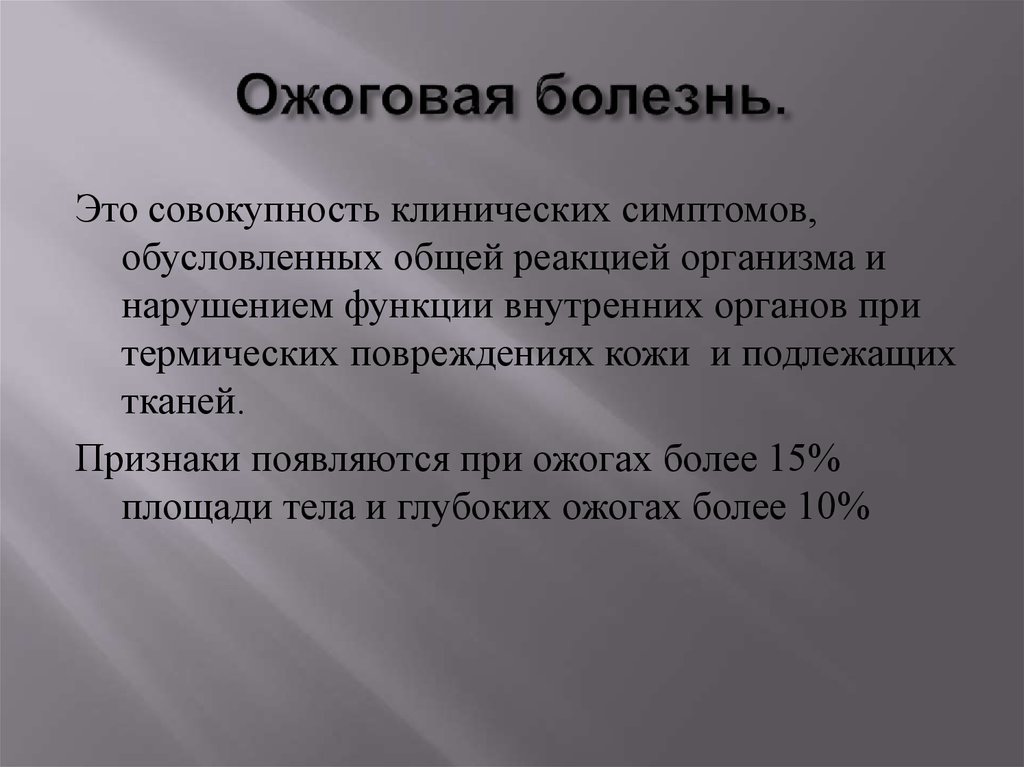 Ожоговая болезнь это. Описание своего фенотипа. Описание своего фенотипа пример. Как описать свой фенотип. Как описать свой фенотип пример.