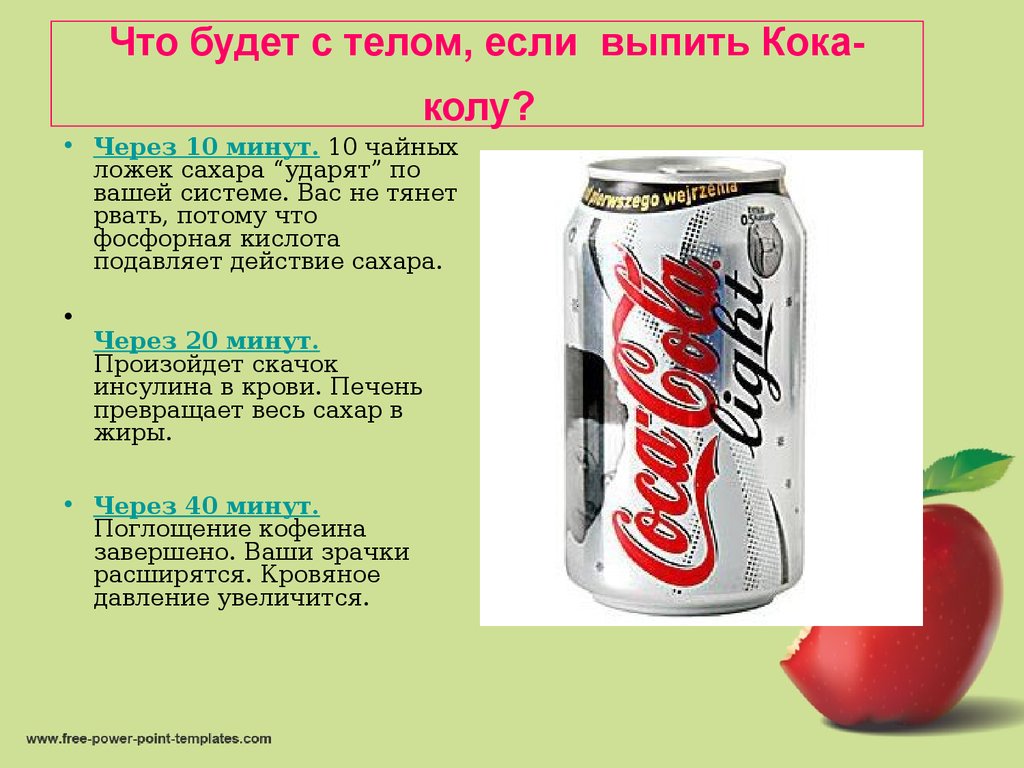 Сколько можно пить колу. Что будет если. Кока кола вредна. Что будет если выпить колу. Что будет если выпить уксус.